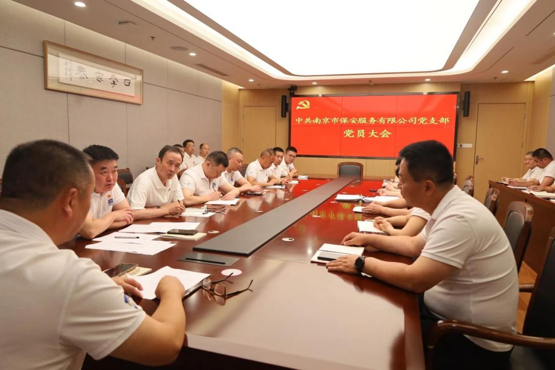 C:/Users/admin/Desktop/南京市保安服務有限公司黨支部召開慶祝中國共產(chǎn)黨成立103周年黨員大會/1.jpg1